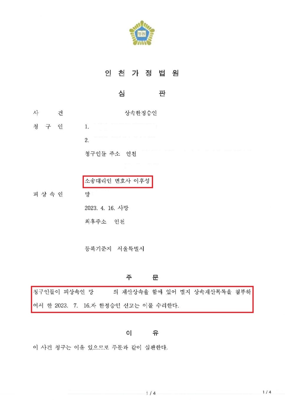 법률사무소후성 이미지