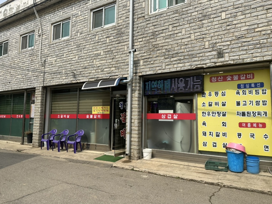 청산정육점식당 이미지