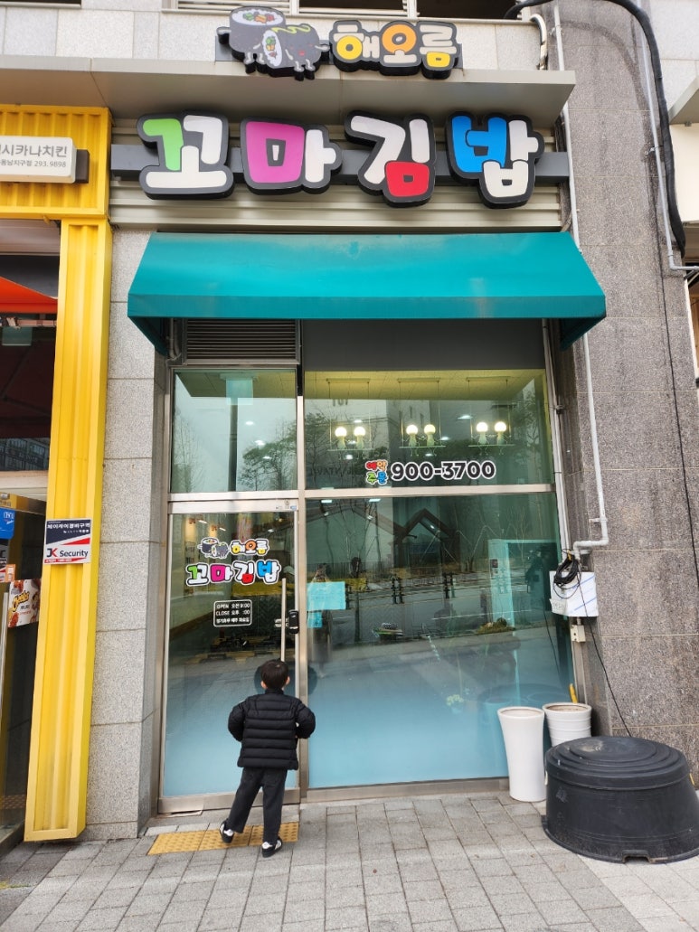 해오름꼬마김밥 이미지
