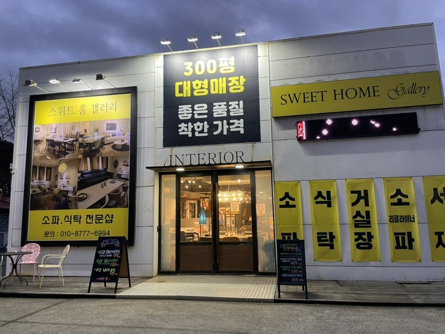 스위트홈갤러리 이미지