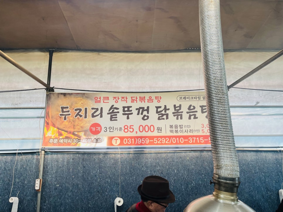 두지리 오리장작구이 이미지