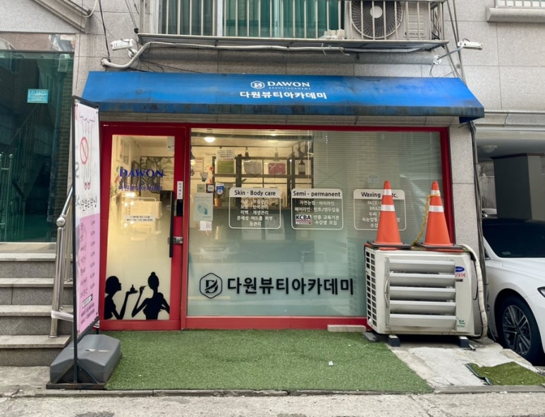 다원뷰티 이미지