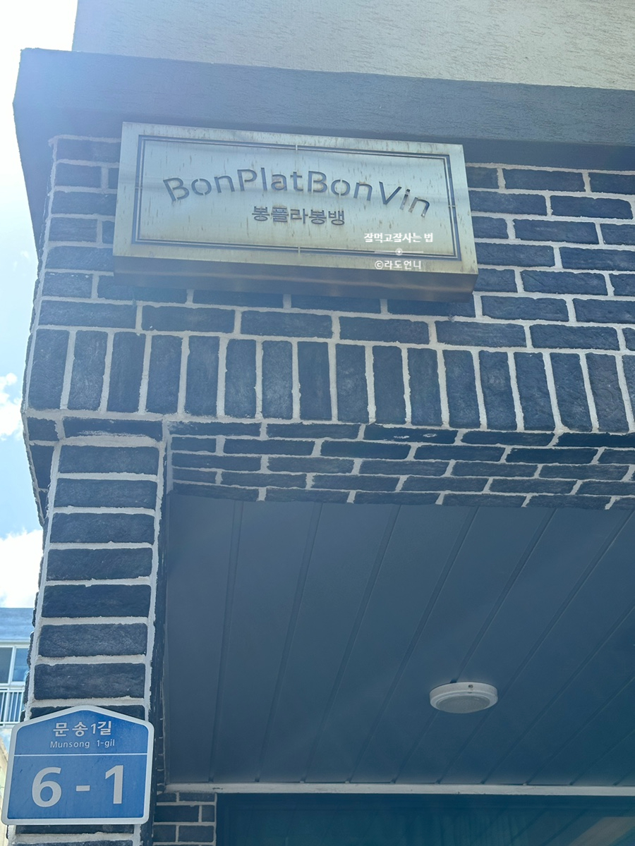 봉플라봉뱅 이미지