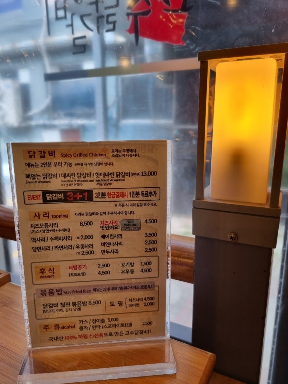 고수닭갈비(전남대점) 이미지