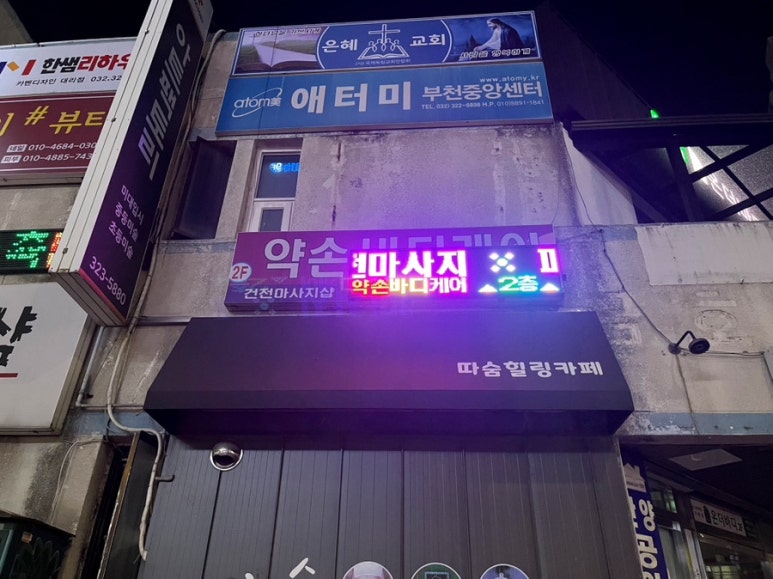 약손바디뷰티케어 이미지