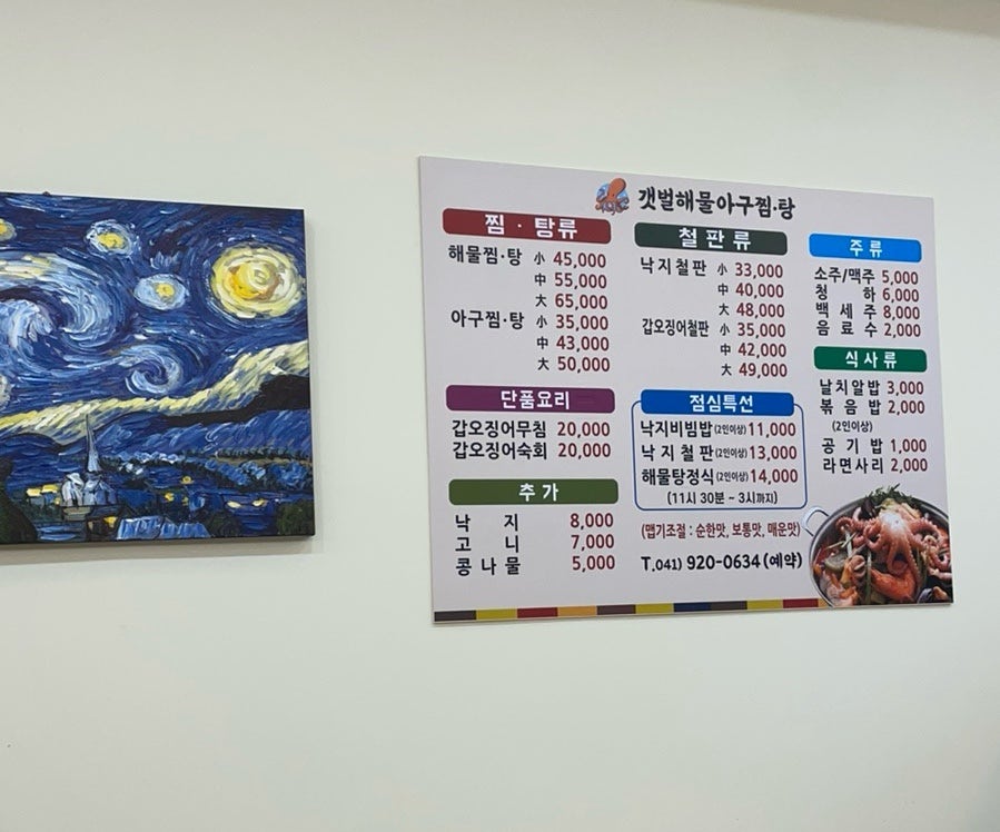 갯벌해물아구찜탕 이미지