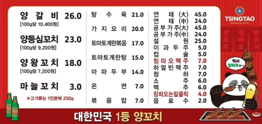 여의도양꼬치 이미지