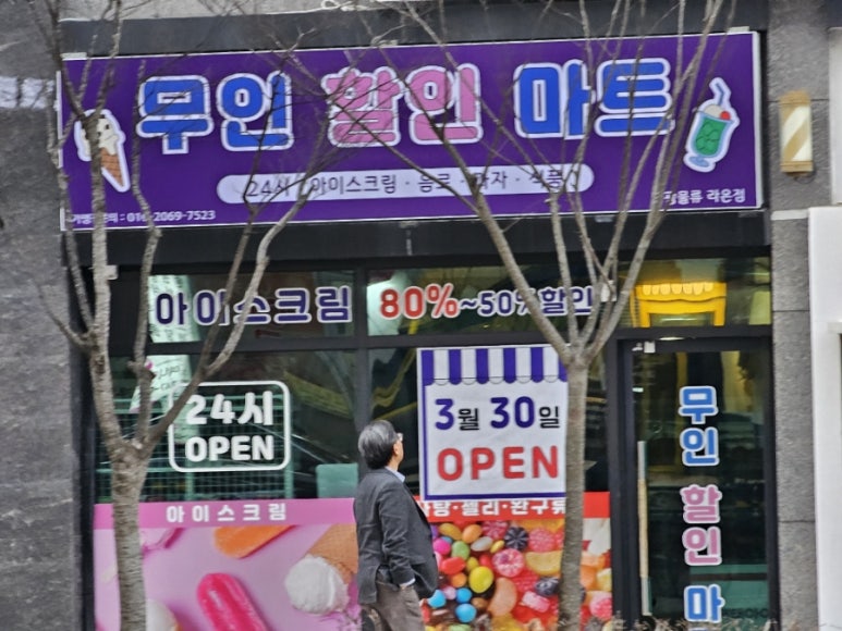 24시무인할인마트 이미지