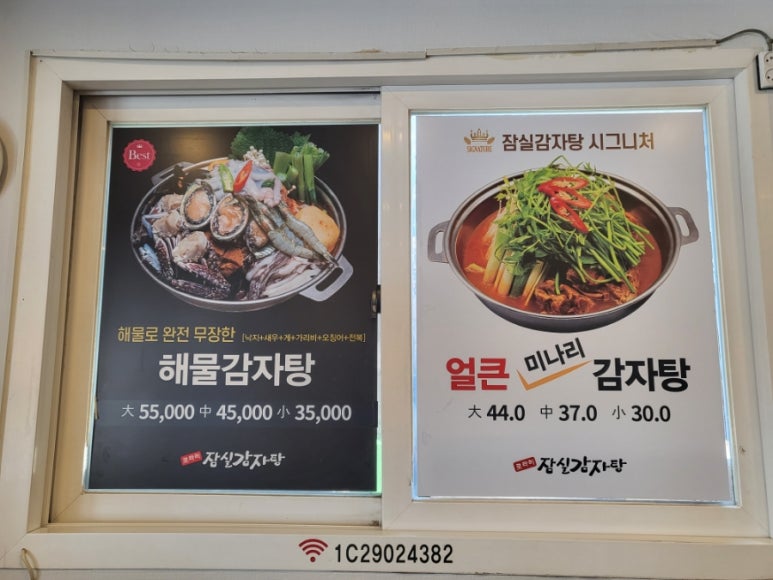 잠실감자탕 이미지