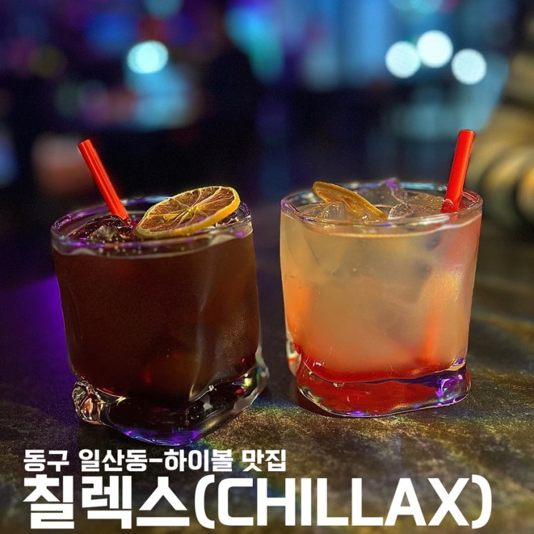 칠렉스(CHILLAX) 이미지