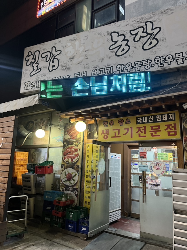 칠갑한우농장 정육식당 이미지