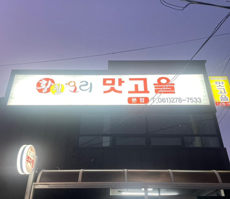 오리맛고을 이미지