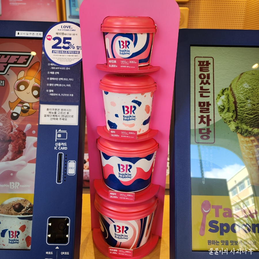 배스킨라빈스31장덕점 이미지