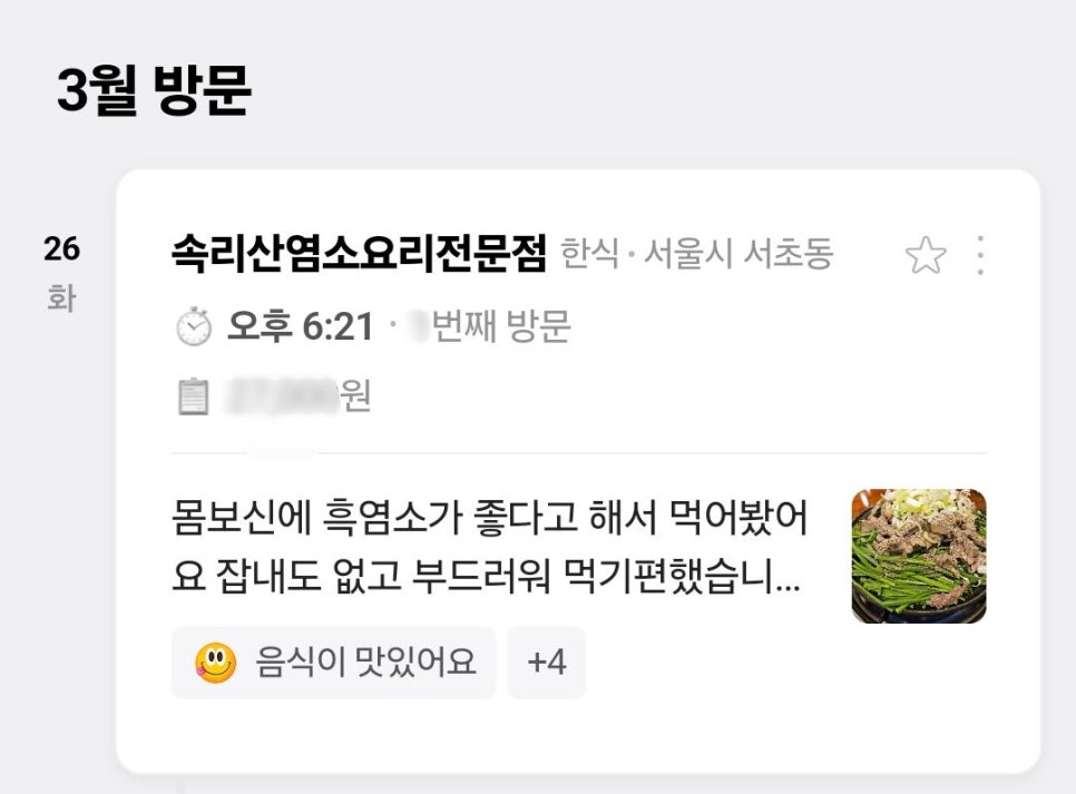 속리산염소요리 이미지