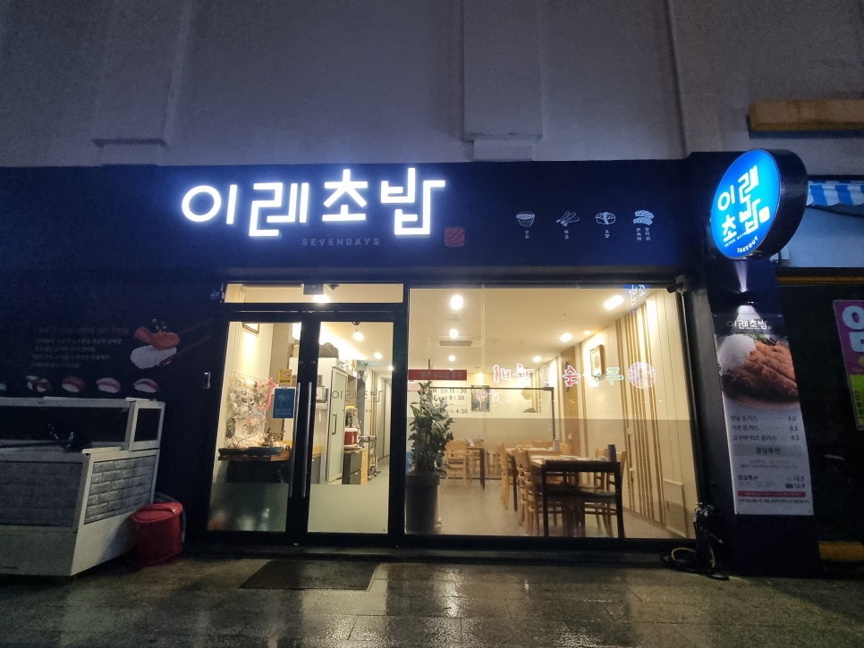 이레초밥 이미지