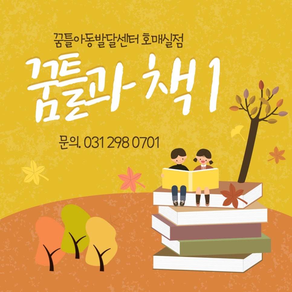 꿈틀아동발달센터 이미지