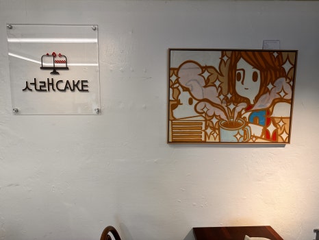 서래 케이크 이미지