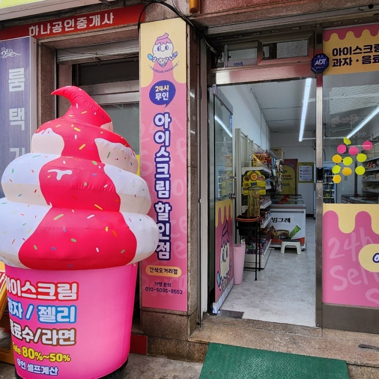 아이스크림팔아다이스 이미지