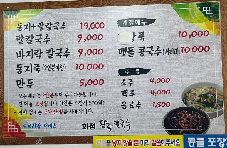 화정팥죽 이미지