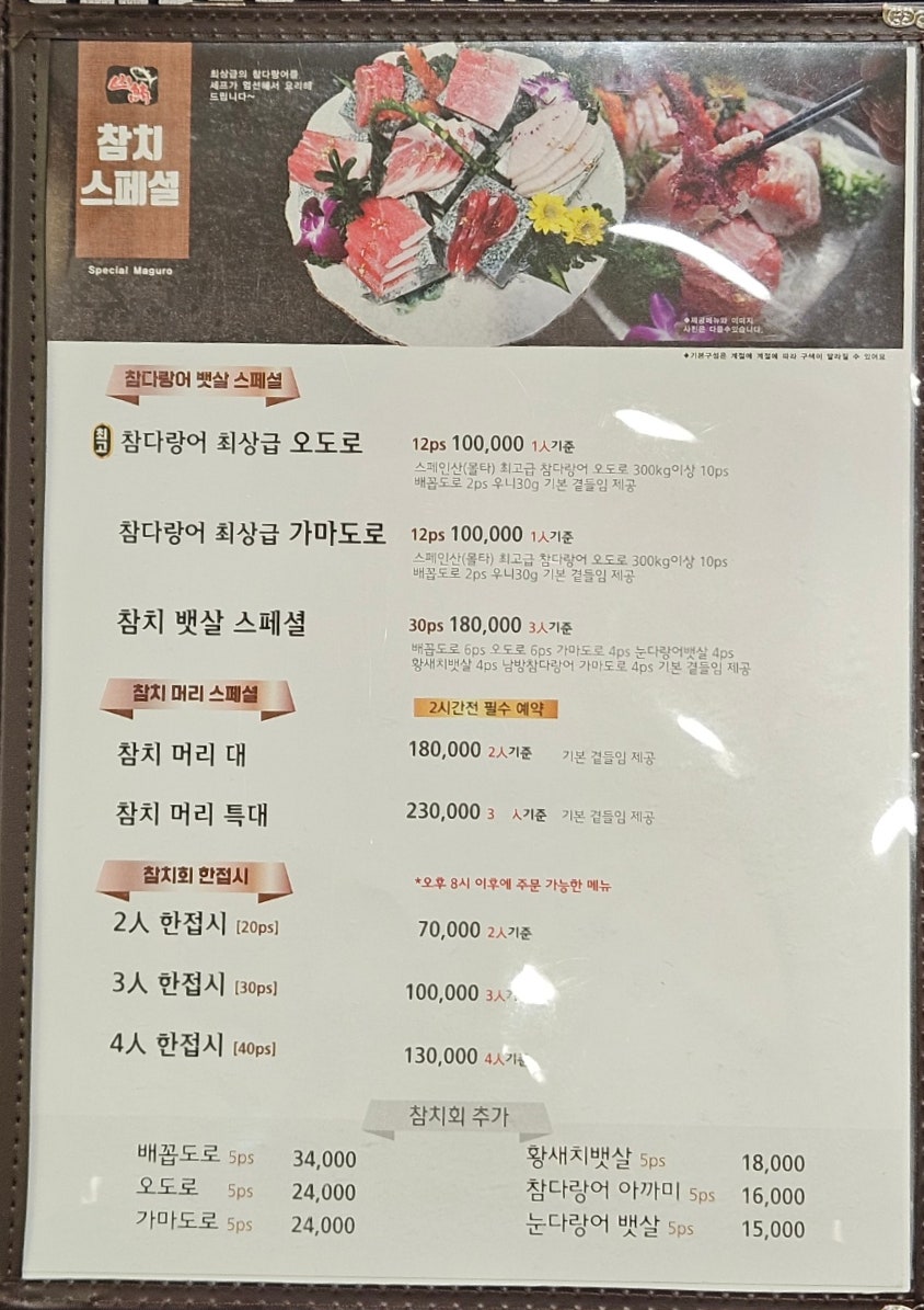 산유참치스시 이미지