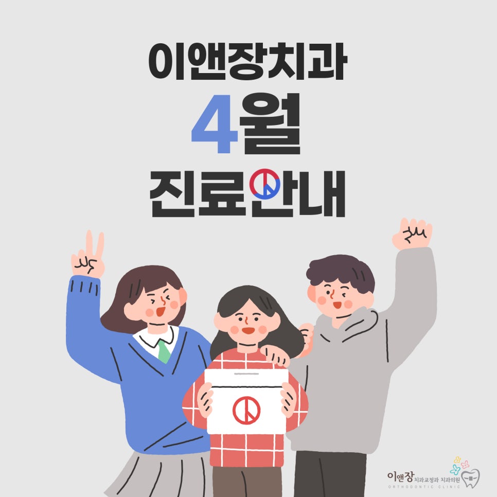 이앤장치과의원 이미지