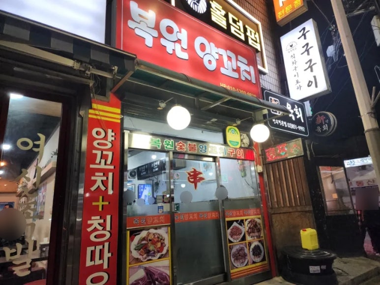 복원양꼬치 이미지