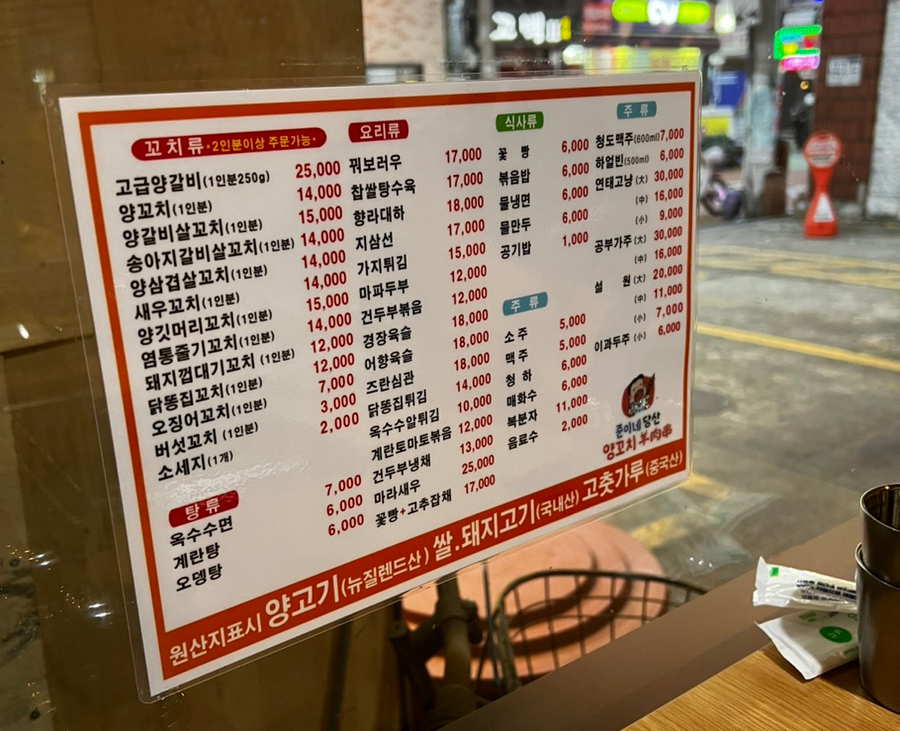 옛날양꼬치(본점) 이미지