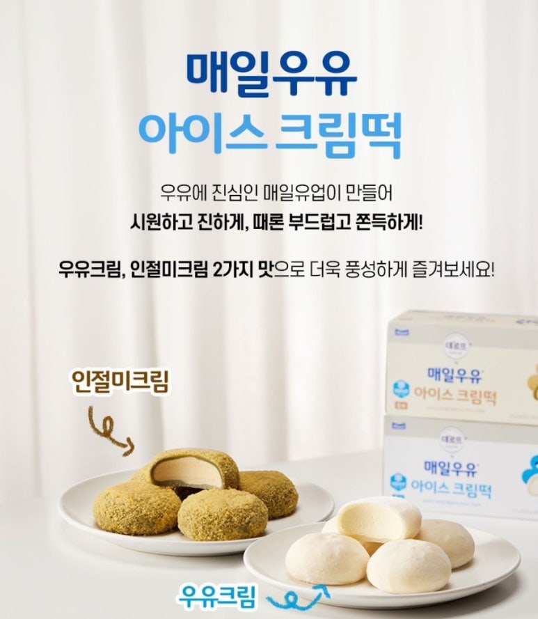 매일매일아이스크림 이미지