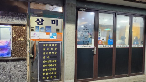 삼미왕뚜껑 이미지