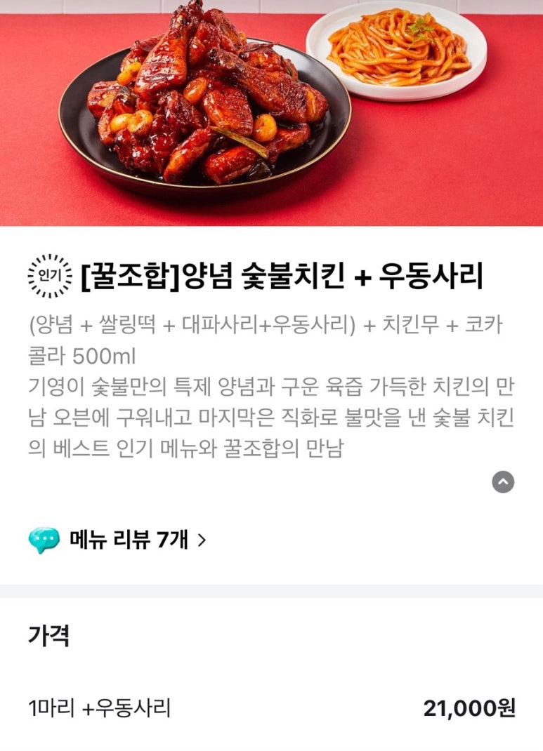 기영이 숯불두마리치킨 의정부가능점 이미지