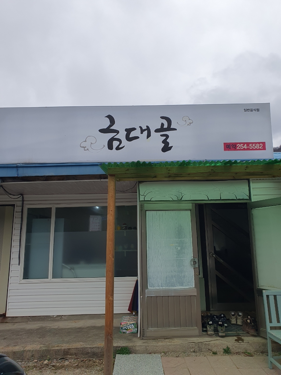 금대골 이미지