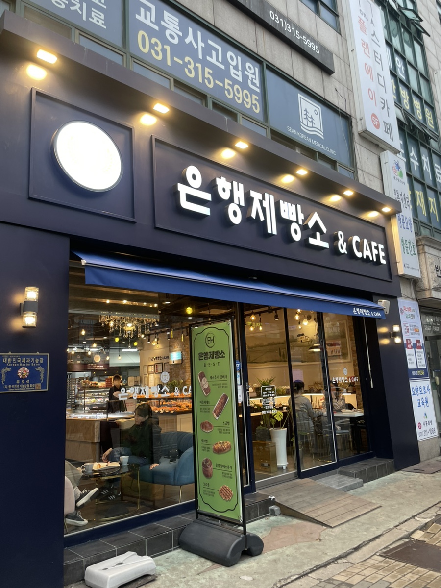 은행제빵소 이미지
