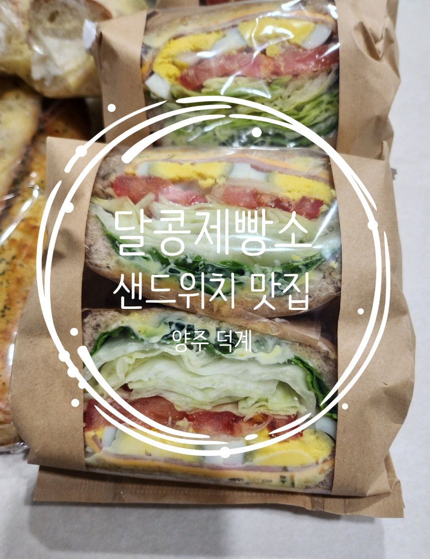달콩제빵소 이미지