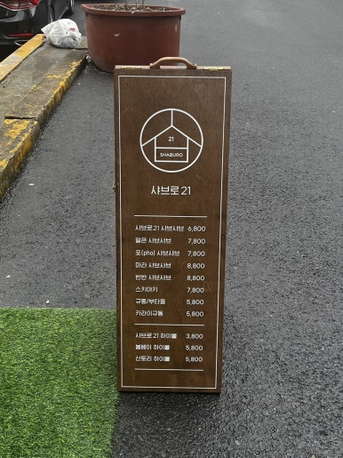 국수나무순천대점 이미지