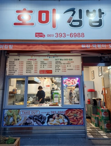 호미김밥 이미지