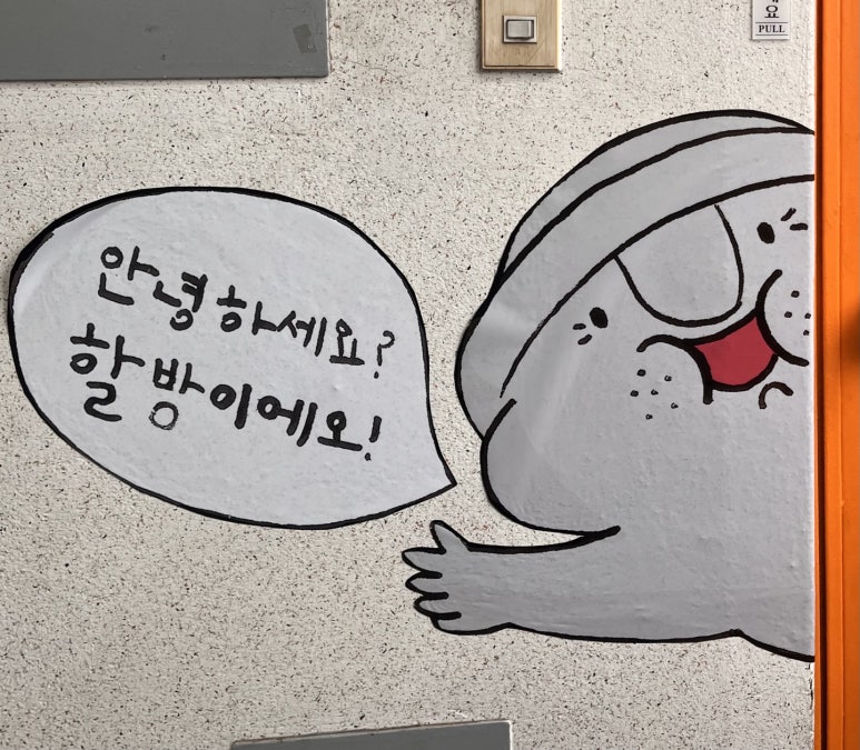 할방이네 이미지