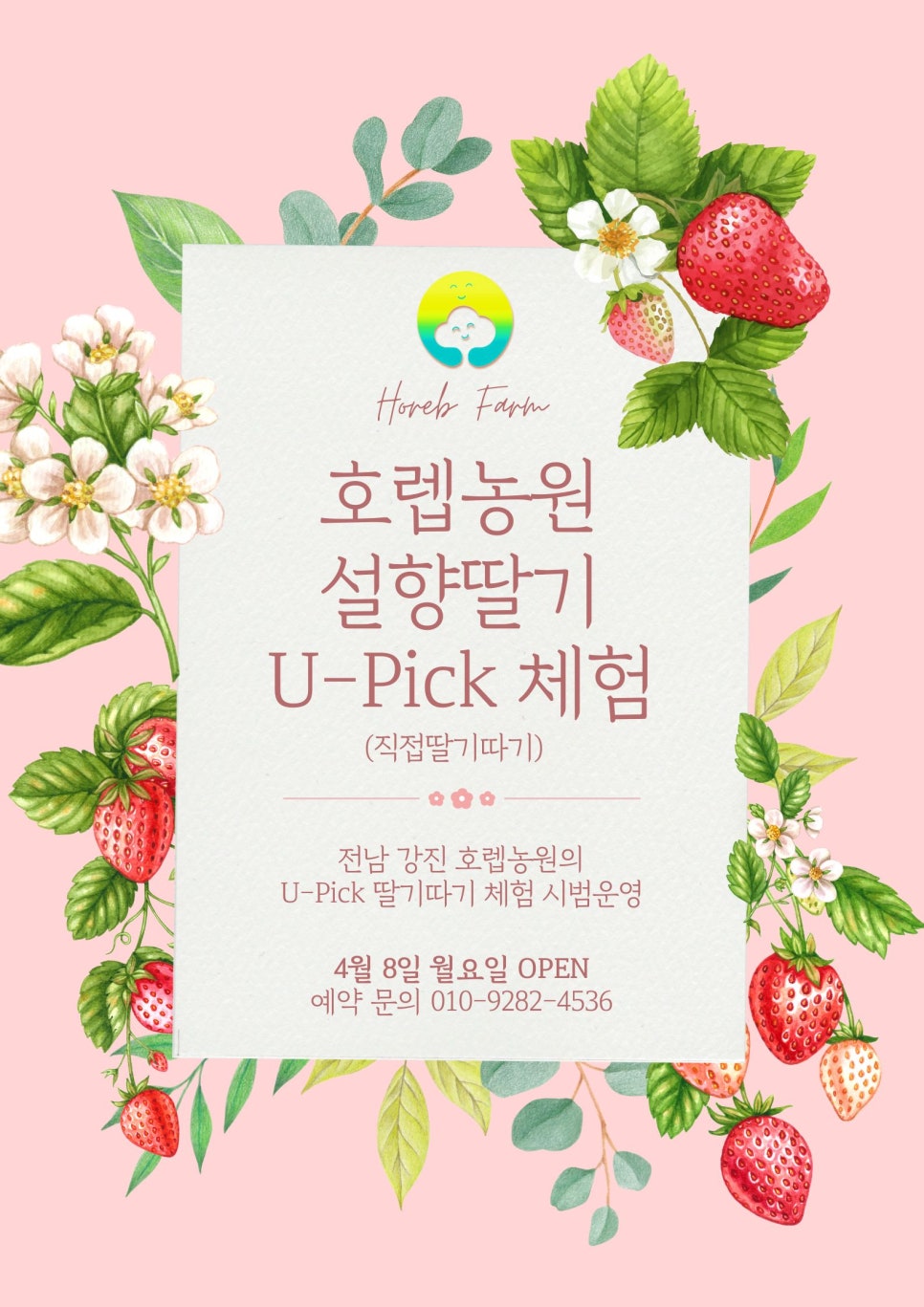 호렙농원 이미지