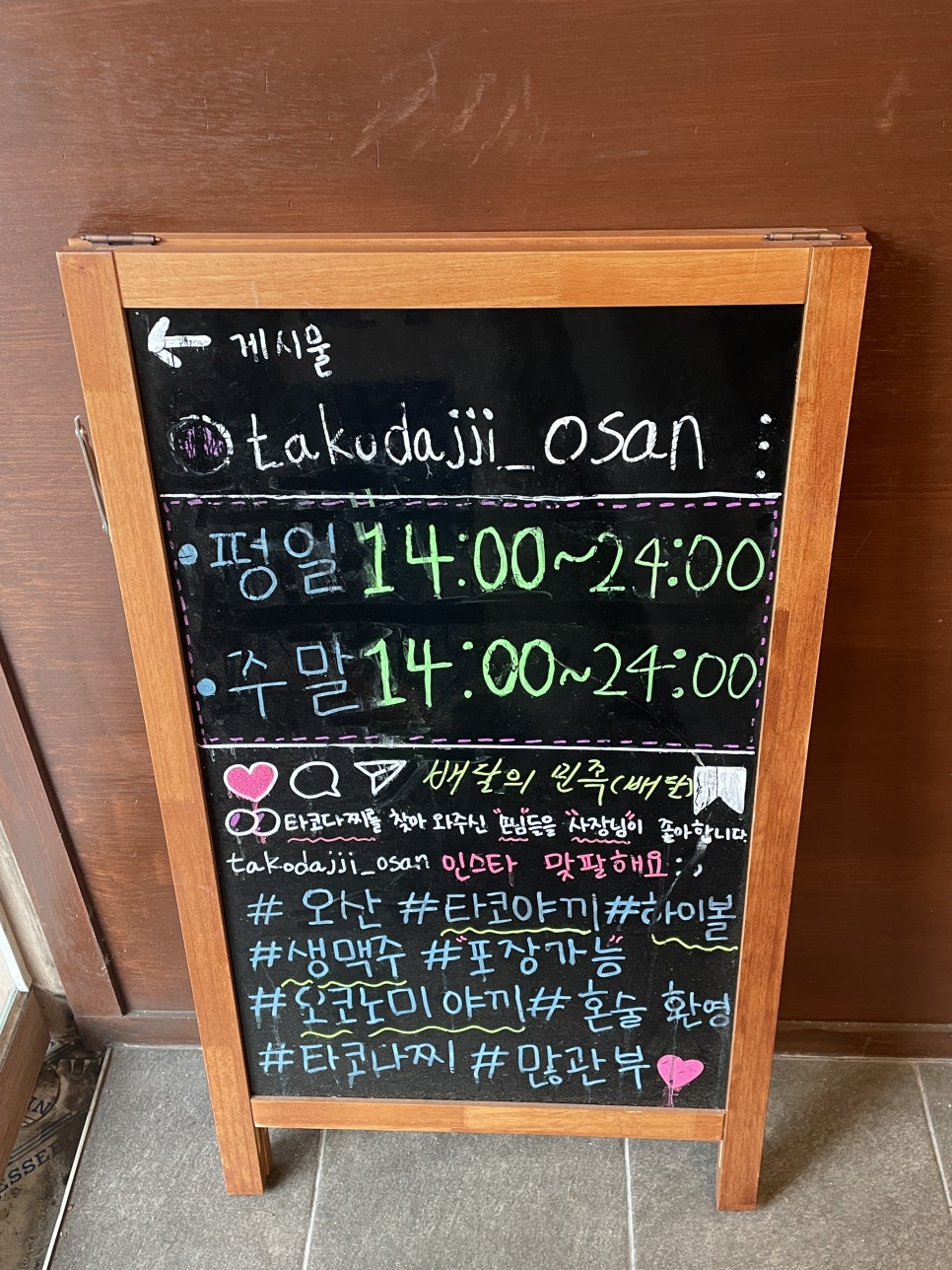 타코다찌 이미지