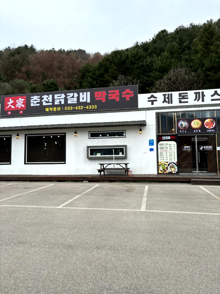 정성춘천닭갈비 이미지