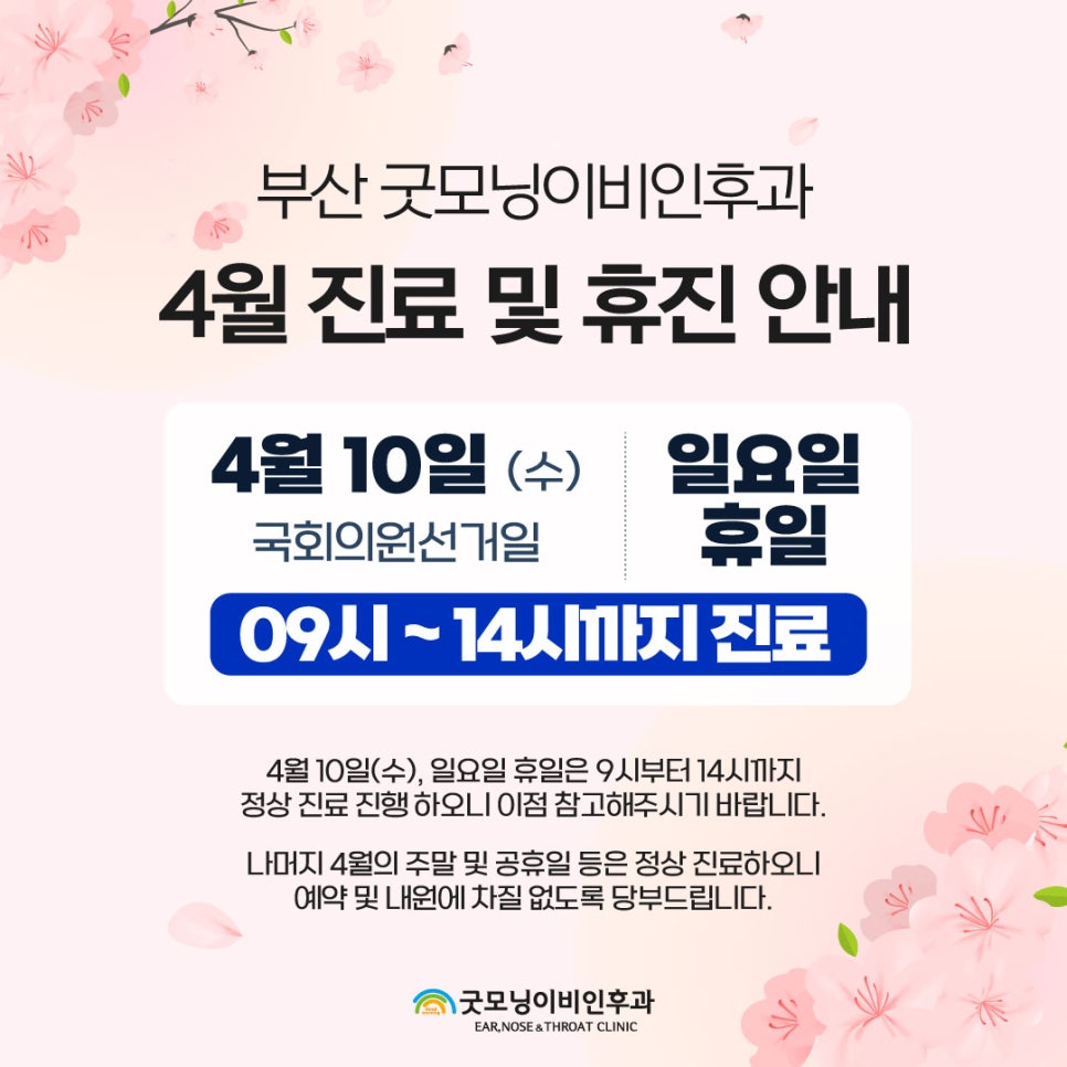 굿모닝이비인후과의원 이미지