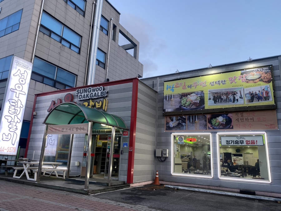 거두리닭갈비 이미지