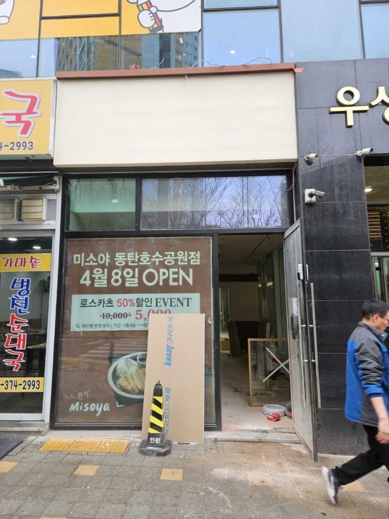 미소야 동탄호수공원점 이미지