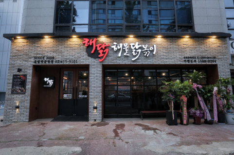 해닭올림픽공원점 이미지