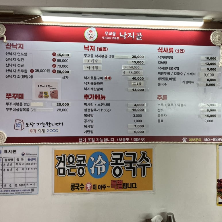 무교동낙지골 이미지
