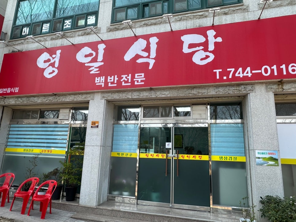 영일식당 이미지