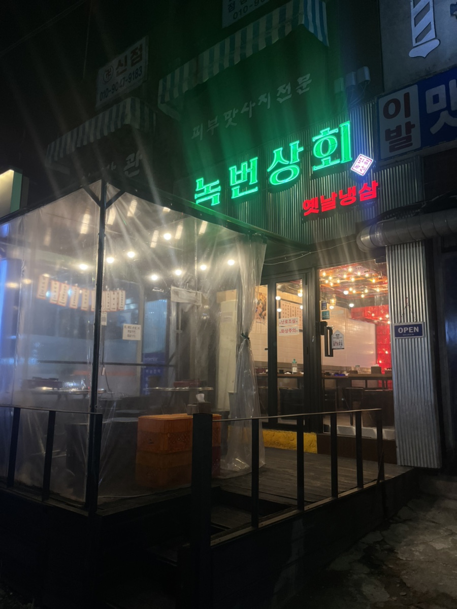 녹번상회 이미지