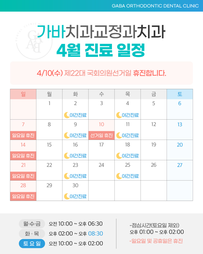 가바치과교정과치과의원 이미지