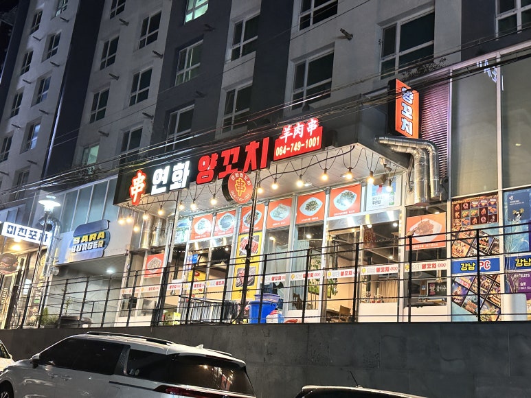 1001양꼬치 이미지