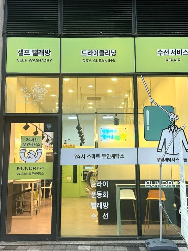 삼정세탁소 이미지