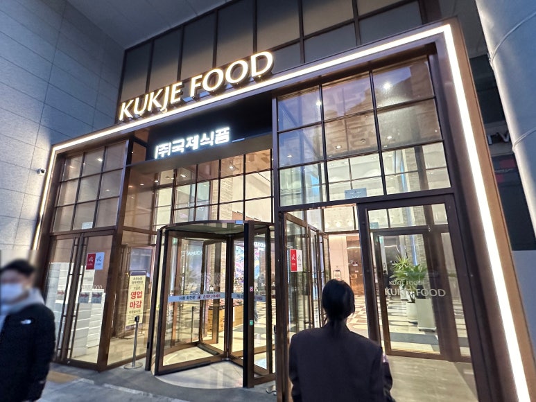 온천식품유통 이미지